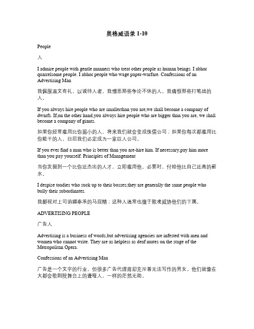 大卫奥格威语录1-10解读