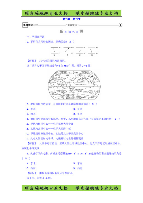 高中地理必修一(人教版)练习：第2章 第2节 气压带和风带 课时作业 