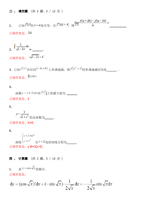高等数学1-1答题上传(作业)  重庆大学练习库及答案