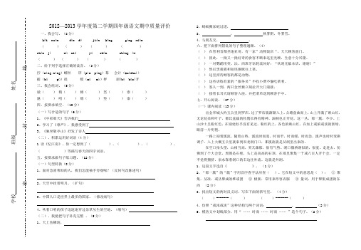 人教版2012-2013学年四年级语文下册期中试卷