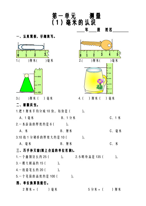 【人教版】小学三年级数学上册：一课一练全集(48页)