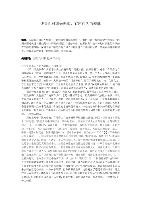 韬光养晦 有所作为