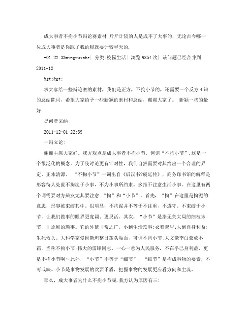 成大事者不拘小节辩论赛素材