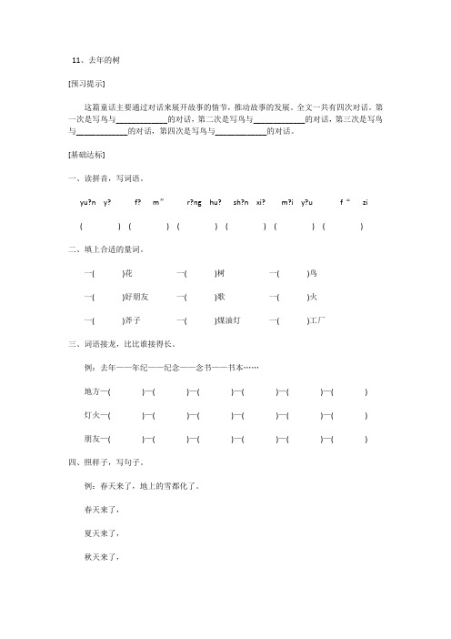 人教版四年级语文上第十一课练习
