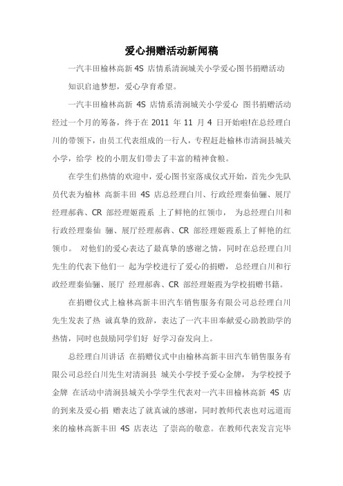 爱心捐赠活动新闻稿