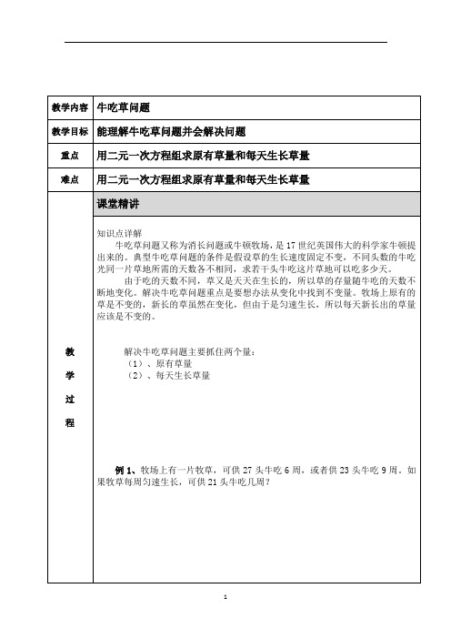 小学奥数 牛吃草问题 知识点+例题+练习 (分类全面)