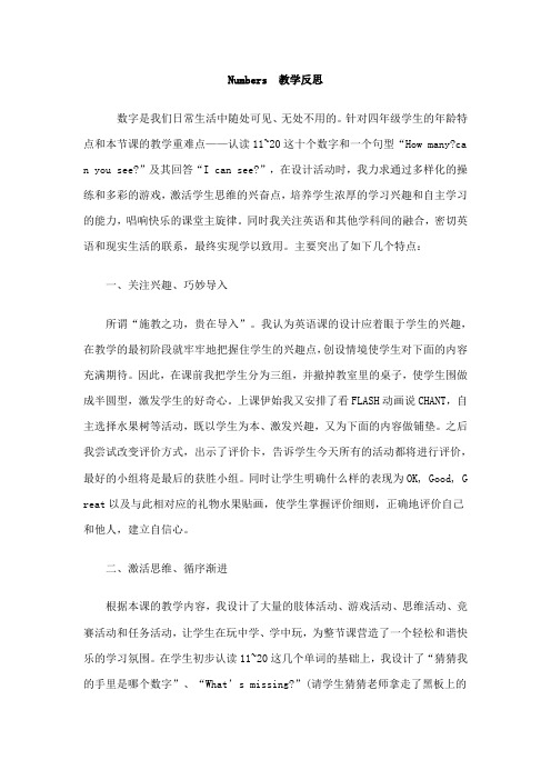 Numbers教学反思