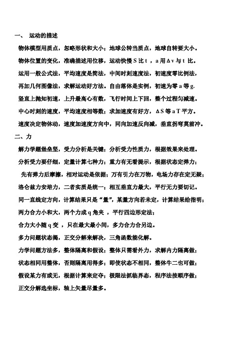 高中物理顺口溜