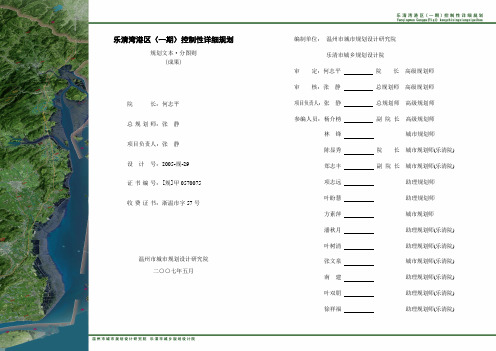 乐清湾港区(一期)控制性详细规划文本