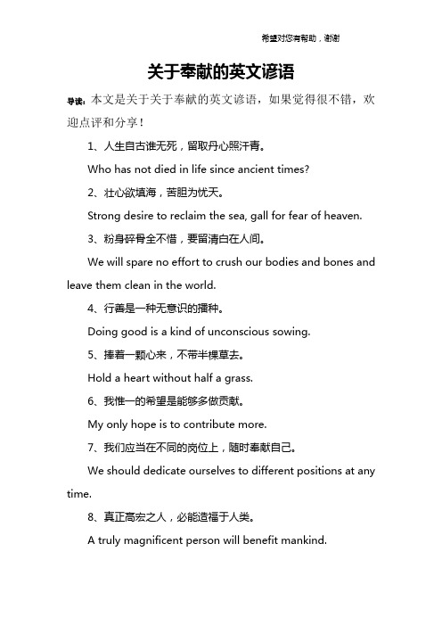 关于奉献的英文谚语
