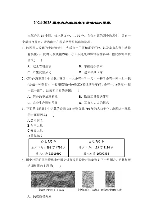 部编版2024-2025学年九年级历史下册模拟巩固卷 (含答案)