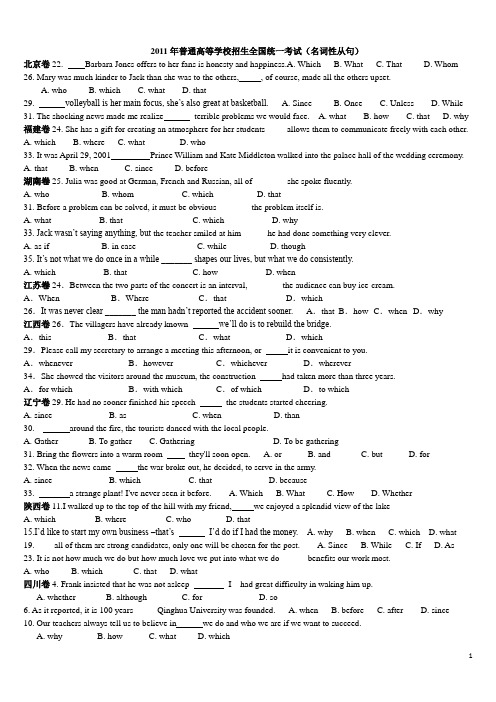 2011年英语高考名词性从句定语从句真题