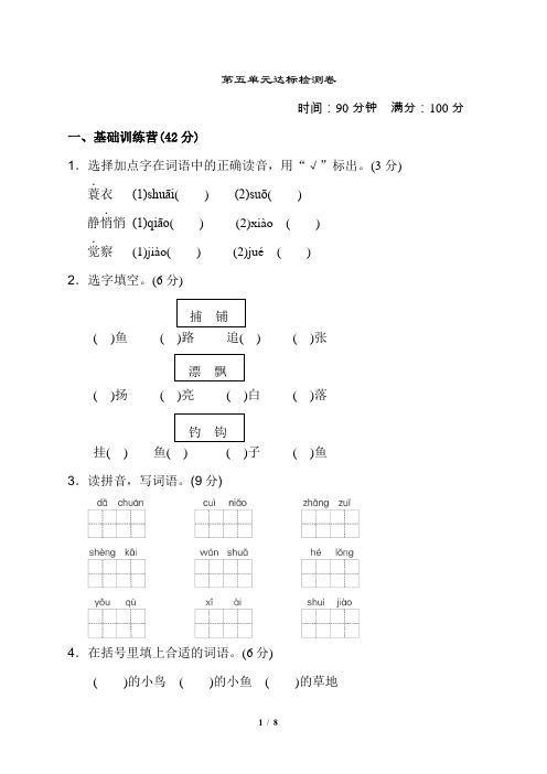 2019年秋部编版三年级语文上册《典中点》第五单元 达标测试卷含答案