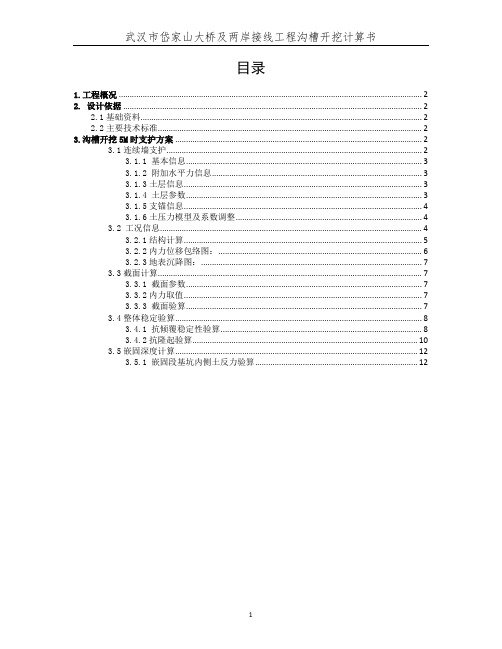 沟槽开挖计算书