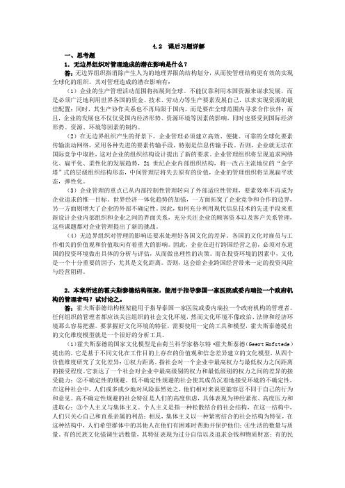 罗宾斯《管理学》第四章课后习题答案