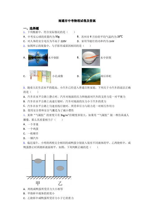 南通市中考物理试卷及答案