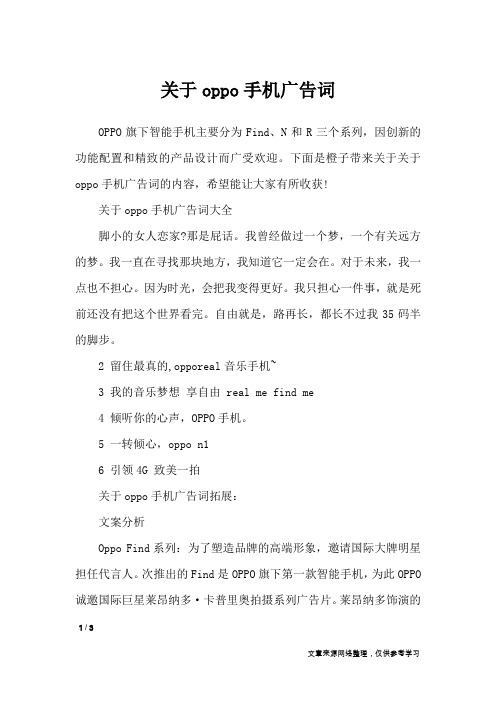 关于oppo手机广告词_广告词