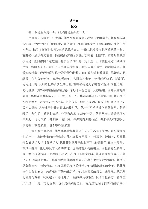 【黑龙江部优】谈生命(冰心)