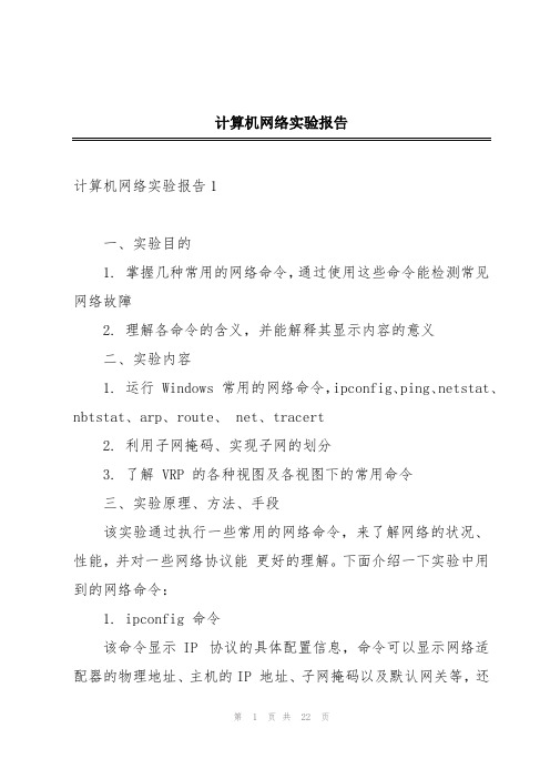 计算机网络实验报告