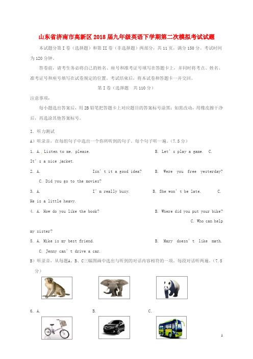 山东省济南市高新区2018届九年级英语下学期第二次模拟考试试题