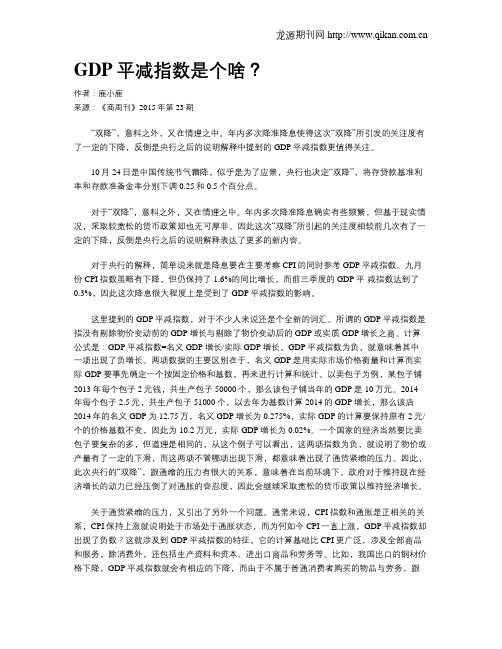 GDP平减指数是个啥？