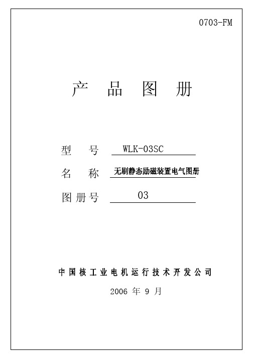 03SC(3#)图册(标准)