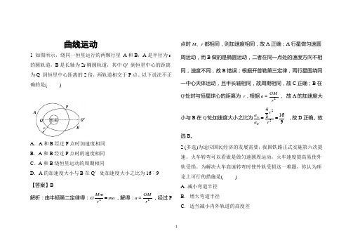 高中物理中圆周运动(含答案)