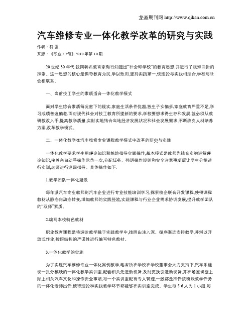 汽车维修专业一体化教学改革的研究与实践