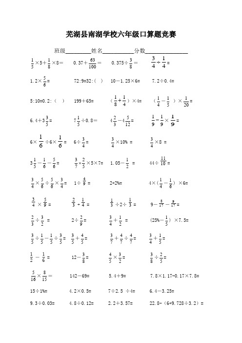 最新小学数学六年级上册口算题100道