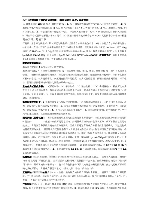 液塑限联合测定法试验步骤