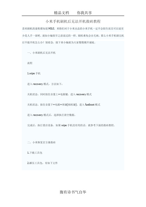 小米手机刷机后无法开机救砖教程