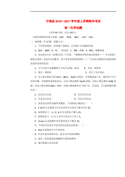 内蒙古赤峰市宁城县高一化学上学期期末考试试题
