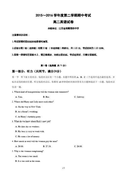 2015-2016学年江苏省泰兴中学高二下学期期中考试英语试题