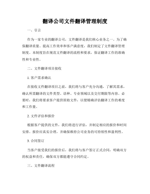 翻译公司文件翻译管理制度