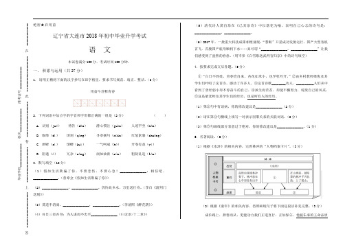 2018年辽宁省大连市中考语文试卷(含答案与解析)