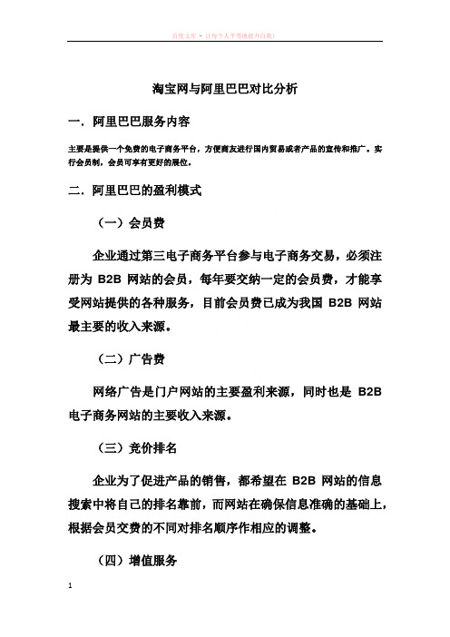 淘宝网与阿里巴巴对比分析