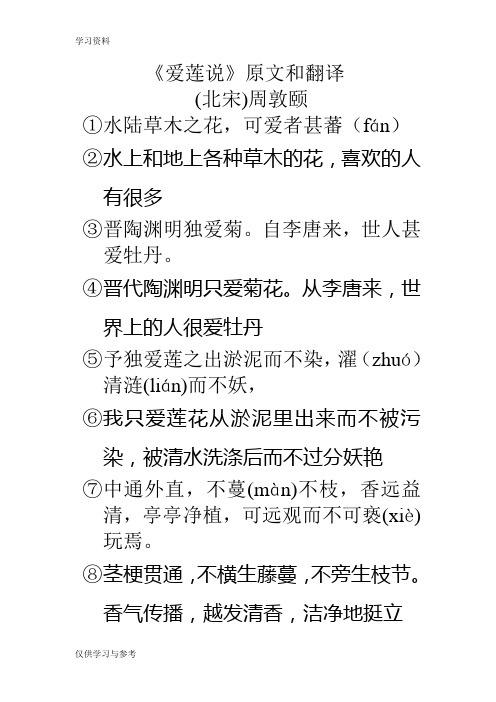 爱莲说原文及翻译word版本