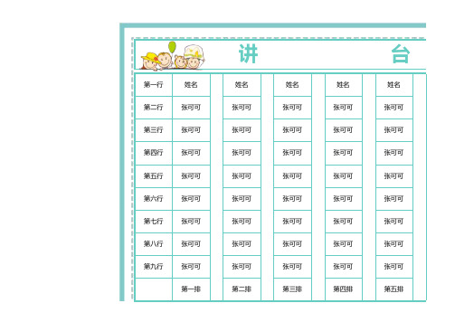 学生班级座次表1