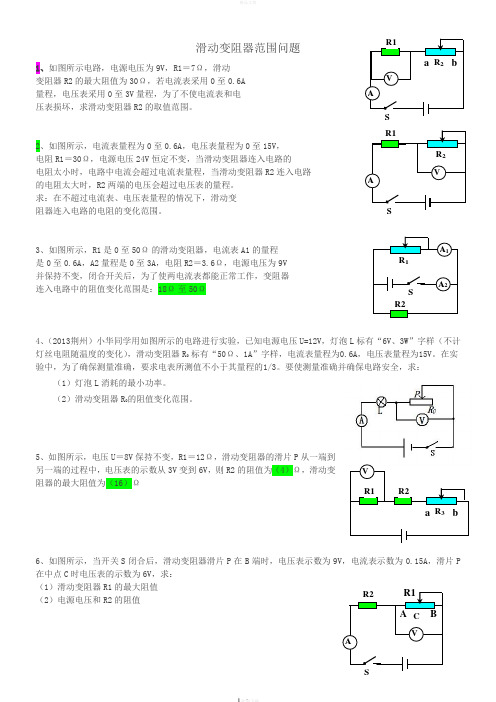 滑动变阻器范围问题