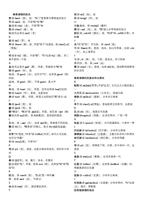 容易读错的姓名