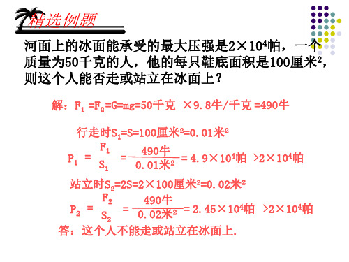 浙教版七下科学第三章第7节__压强