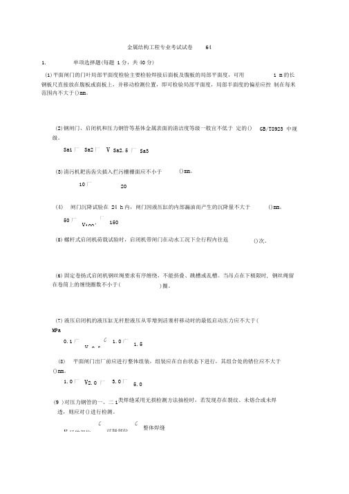 2016年水利检测员继续教育金属结构