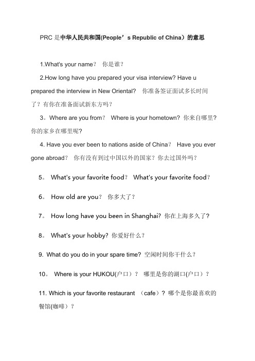 面签问题大全-中英文对照