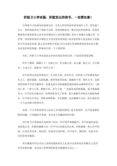肝胆卫士李亚磊：肝脏发出的信号,一定要注意!