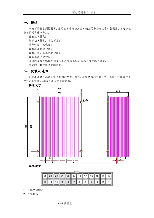 叉车控制电路图