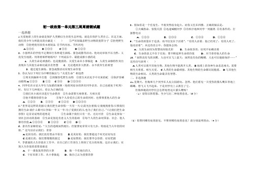 初一政治第第三周周清测试题