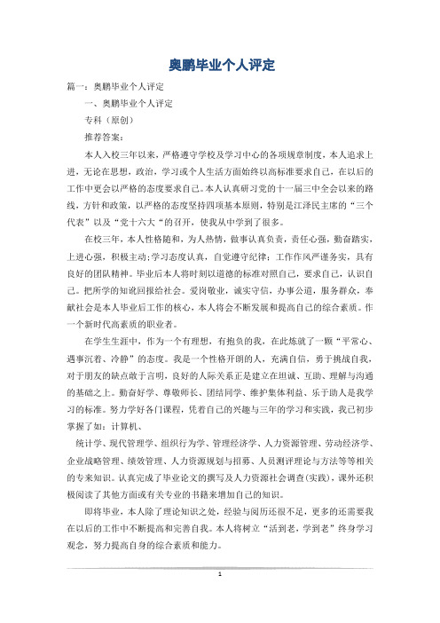 奥鹏毕业个人评定