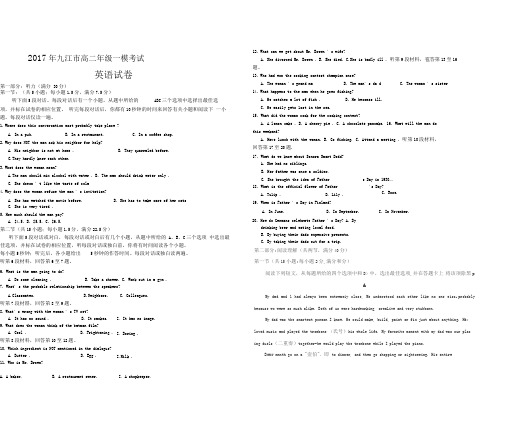 (完整版)2017年九江市高三一模考试英语试卷+答案