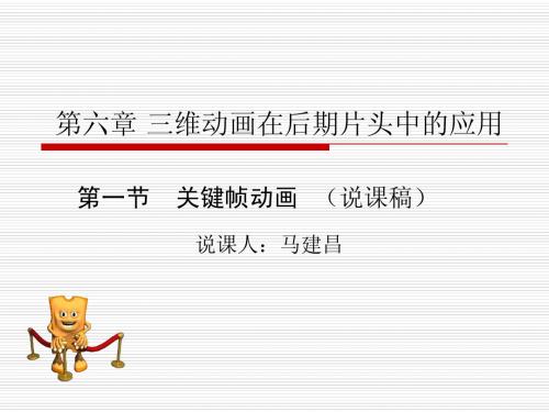 三维动画在后期片头中的应用