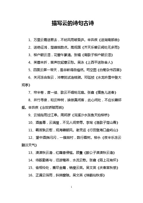 描写云的诗句古诗